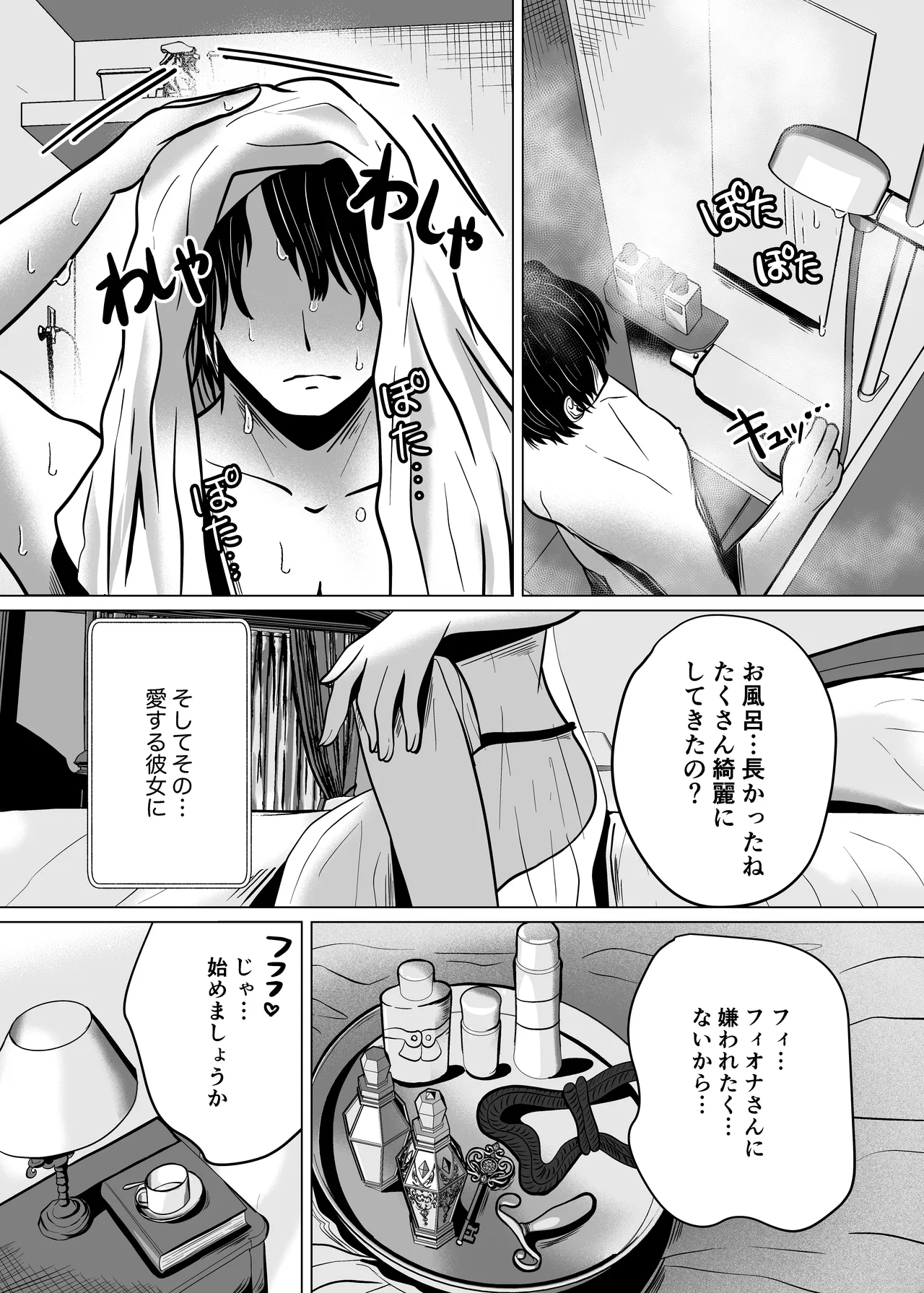 貞操帯着用逆アナルでメスイキさせてくれるエルフのお姉さん Page.5