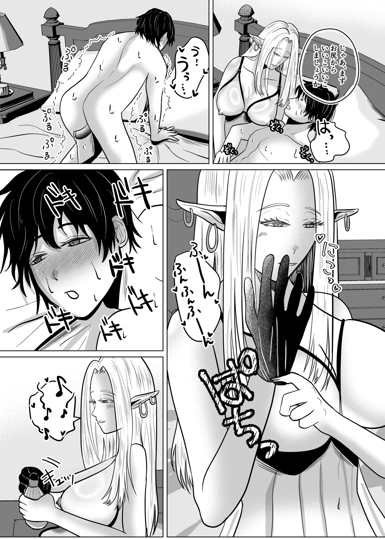 貞操帯着用逆アナルでメスイキさせてくれるエルフのお姉さん Page.7