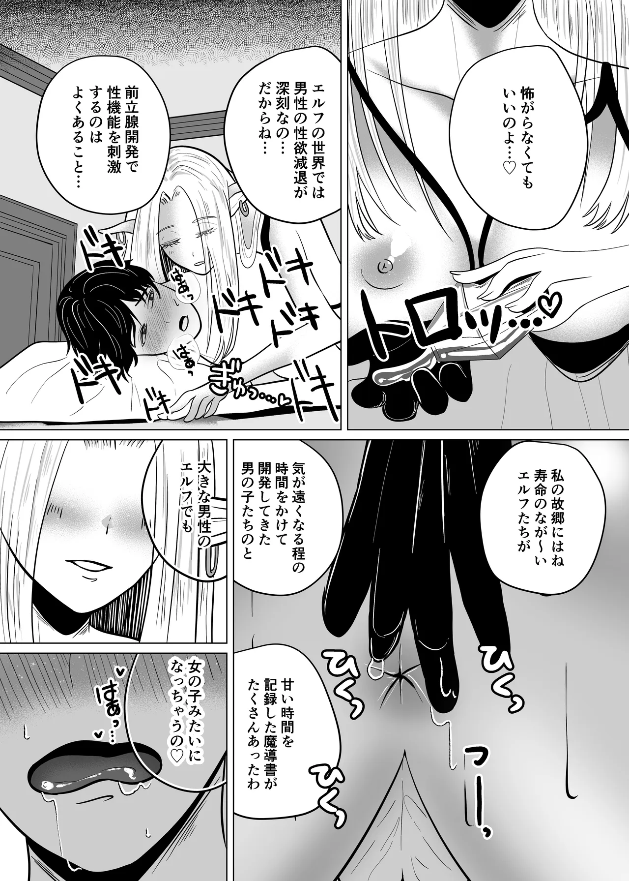 貞操帯着用逆アナルでメスイキさせてくれるエルフのお姉さん Page.8