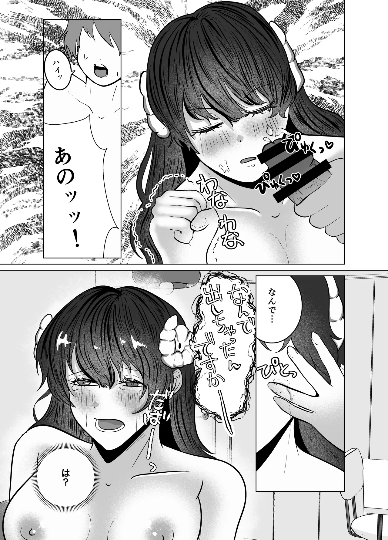 隣のサキュバスお姉さんが逆アナルで必死に搾精してきます。 Page.15