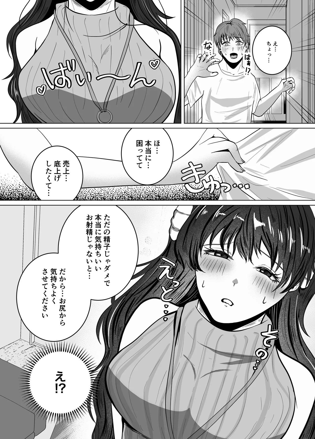 隣のサキュバスお姉さんが逆アナルで必死に搾精してきます。 Page.4