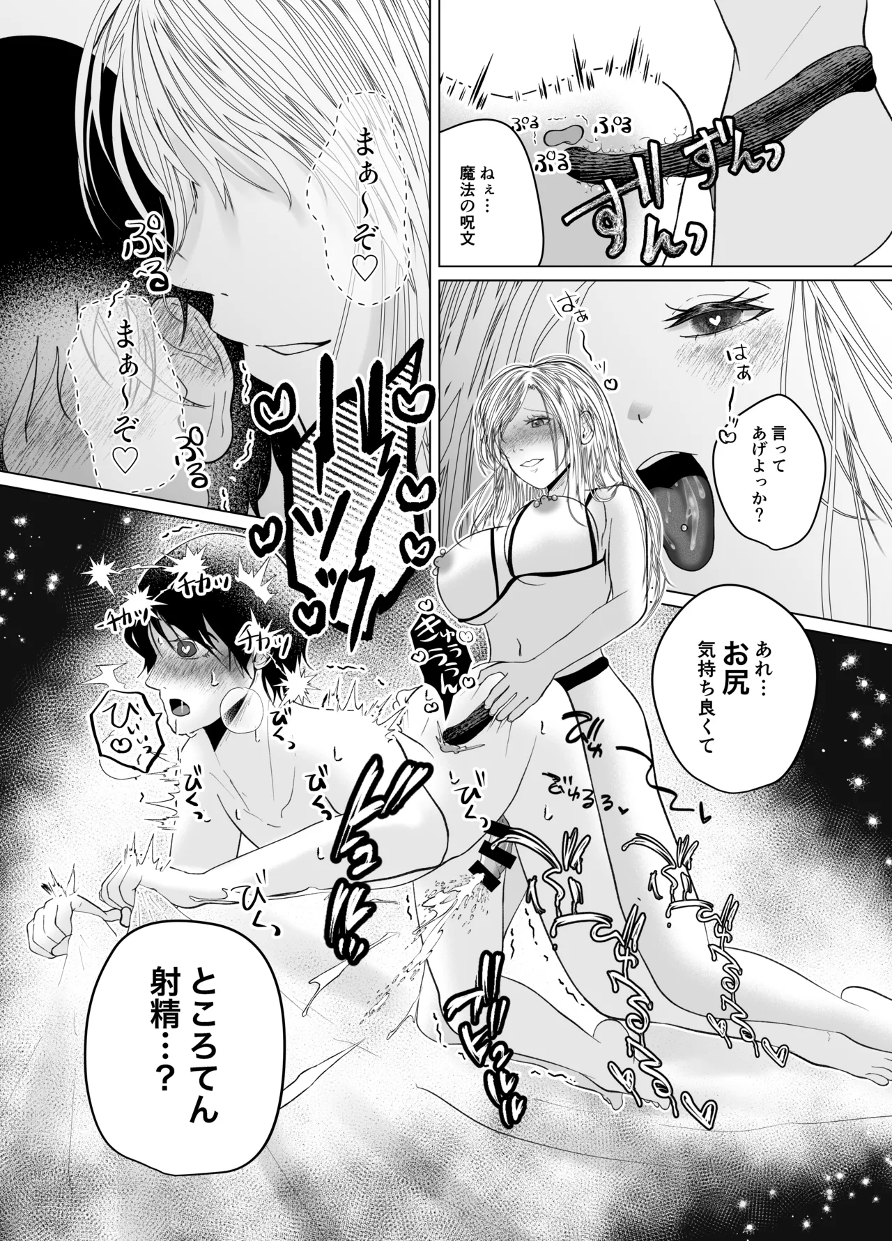 イチャらぶ逆アナルで快楽堕ちさせるペニバンギャルのお姉さん Page.18