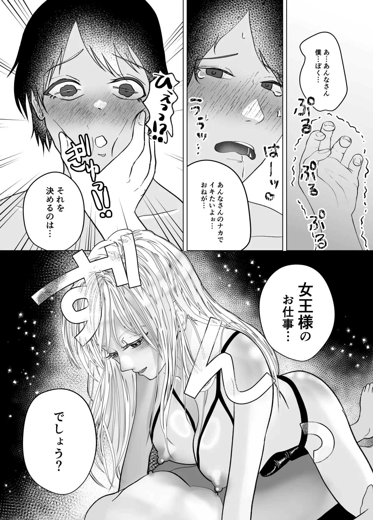 イチャらぶ逆アナルで快楽堕ちさせるペニバンギャルのお姉さん Page.19