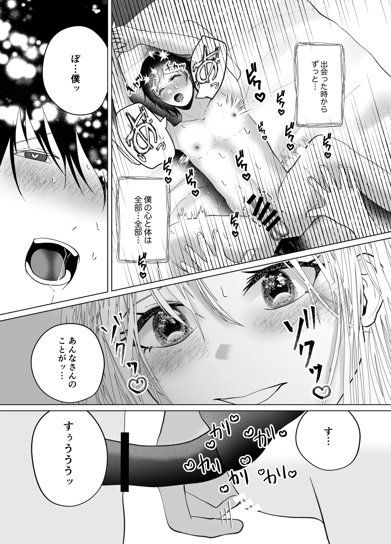 イチャらぶ逆アナルで快楽堕ちさせるペニバンギャルのお姉さん Page.24