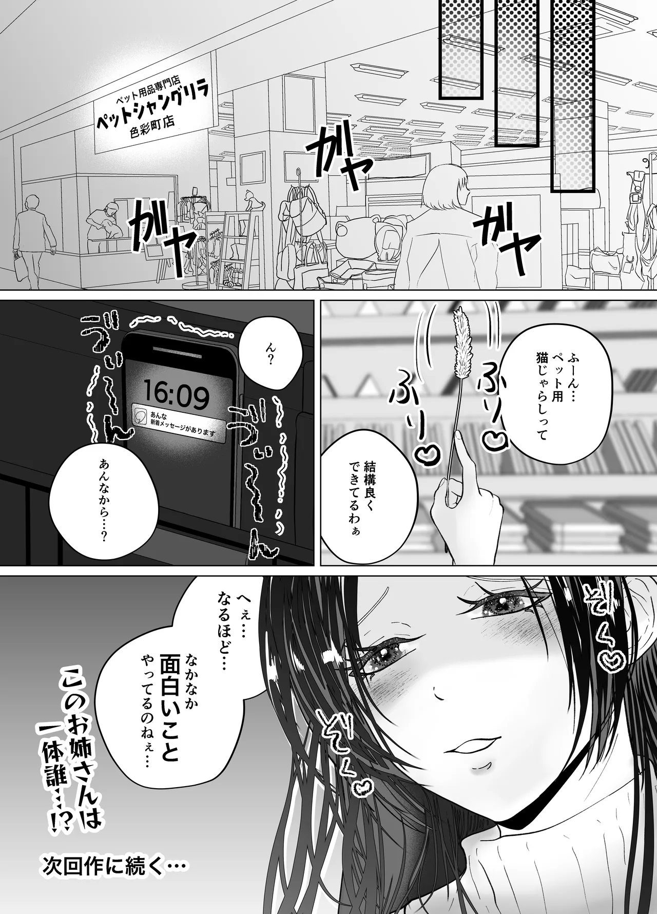 イチャらぶ逆アナルで快楽堕ちさせるペニバンギャルのお姉さん Page.26