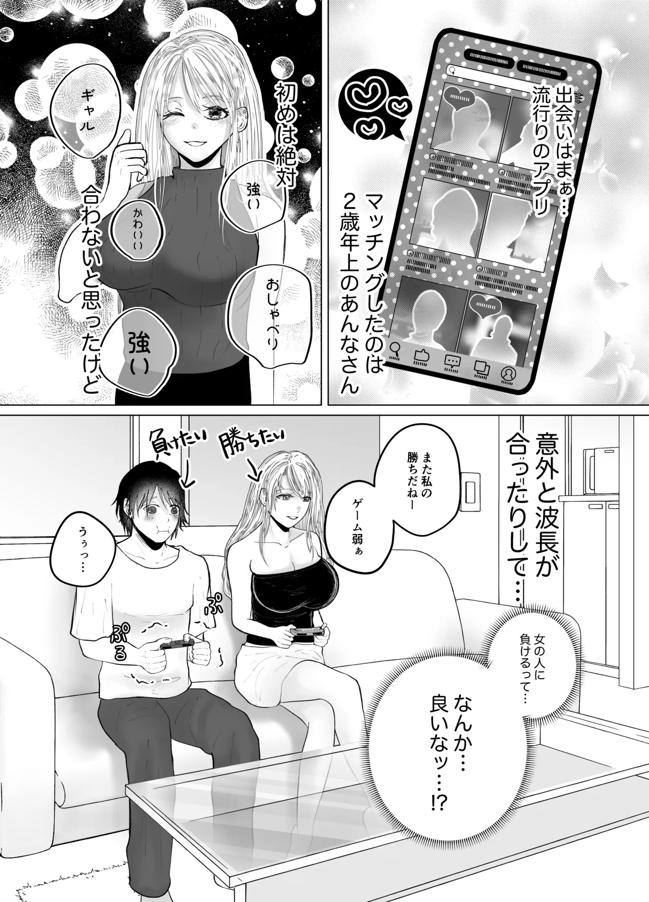 イチャらぶ逆アナルで快楽堕ちさせるペニバンギャルのお姉さん Page.4