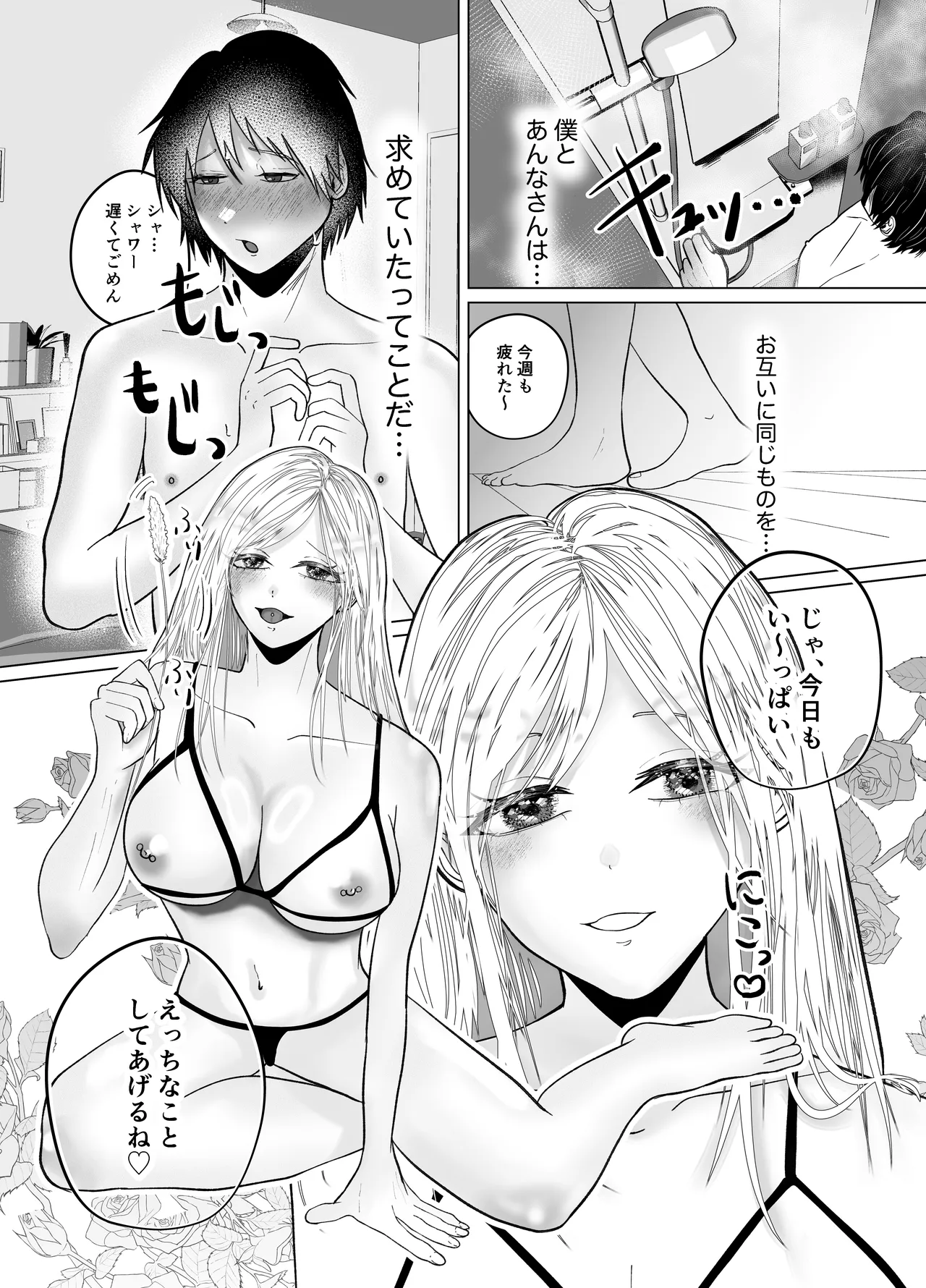 イチャらぶ逆アナルで快楽堕ちさせるペニバンギャルのお姉さん Page.6