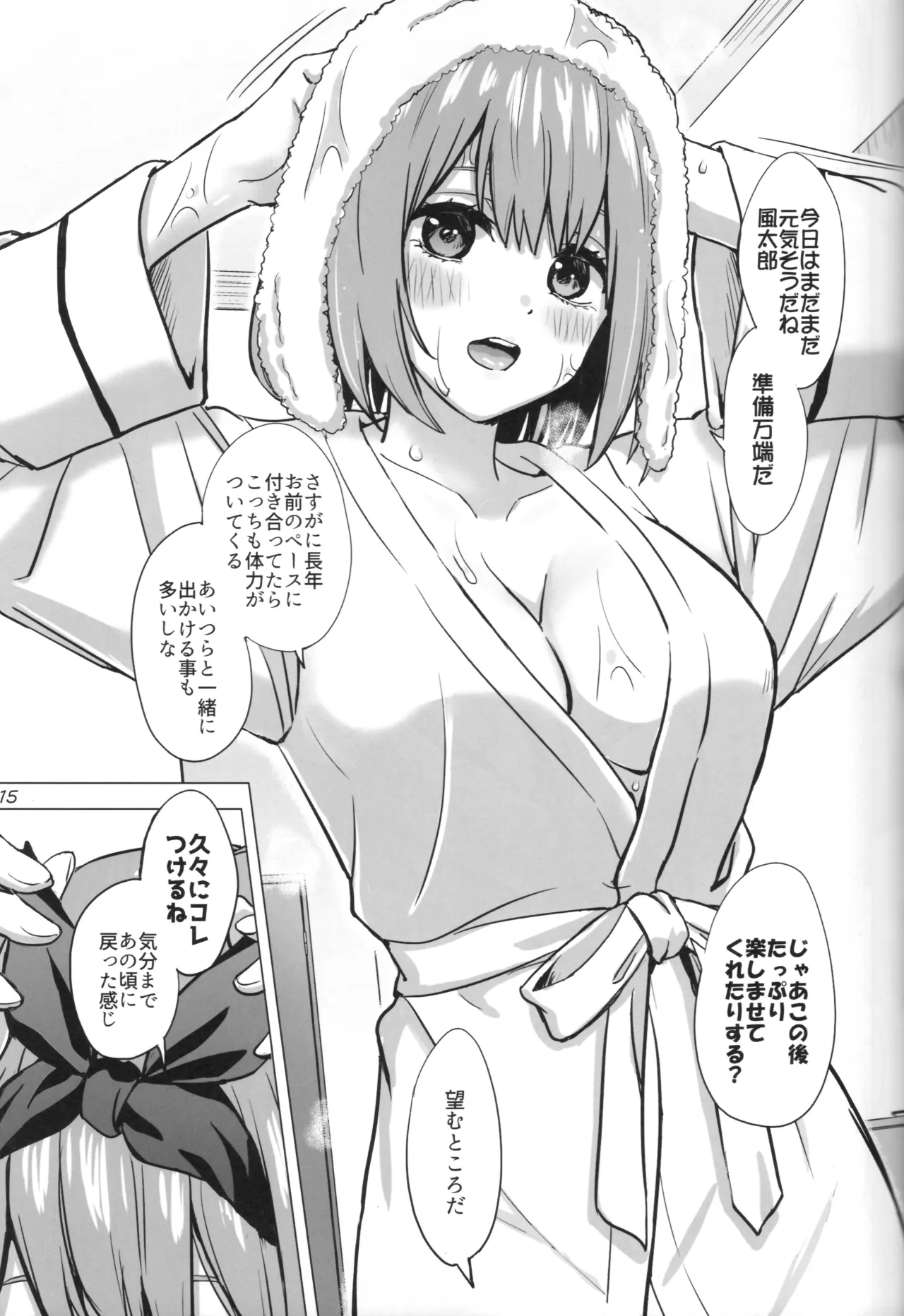 五分のπな彼女たち2 Page.14