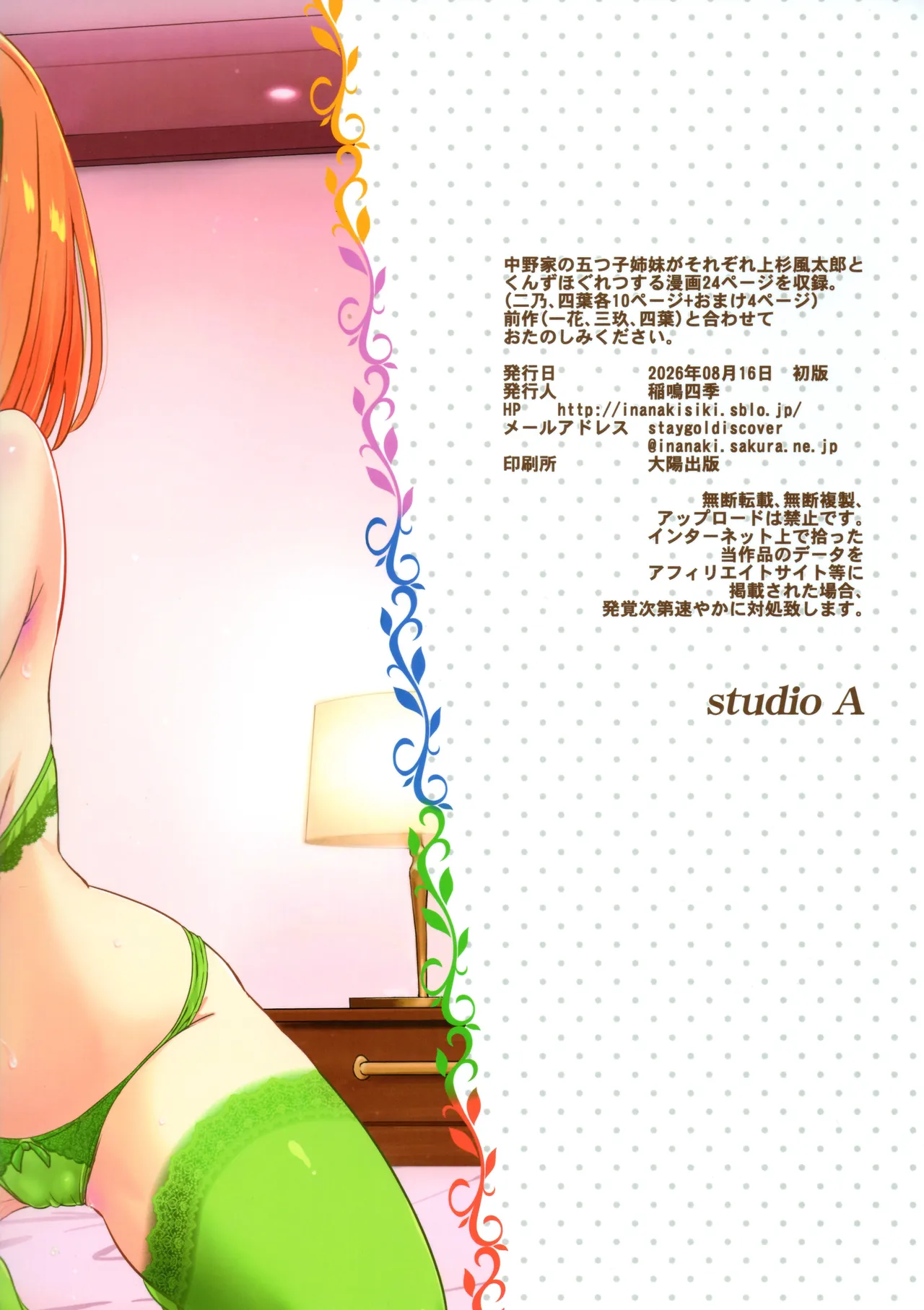 五分のπな彼女たち2 Page.26