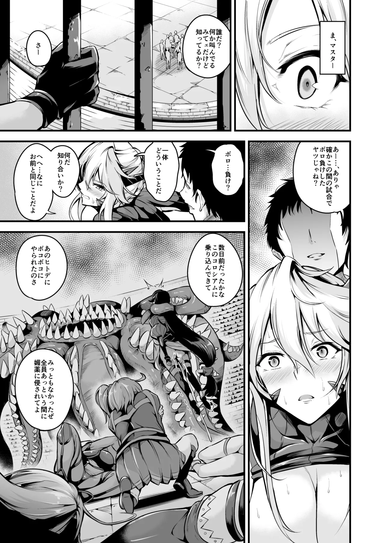FGO総集編 Page.104