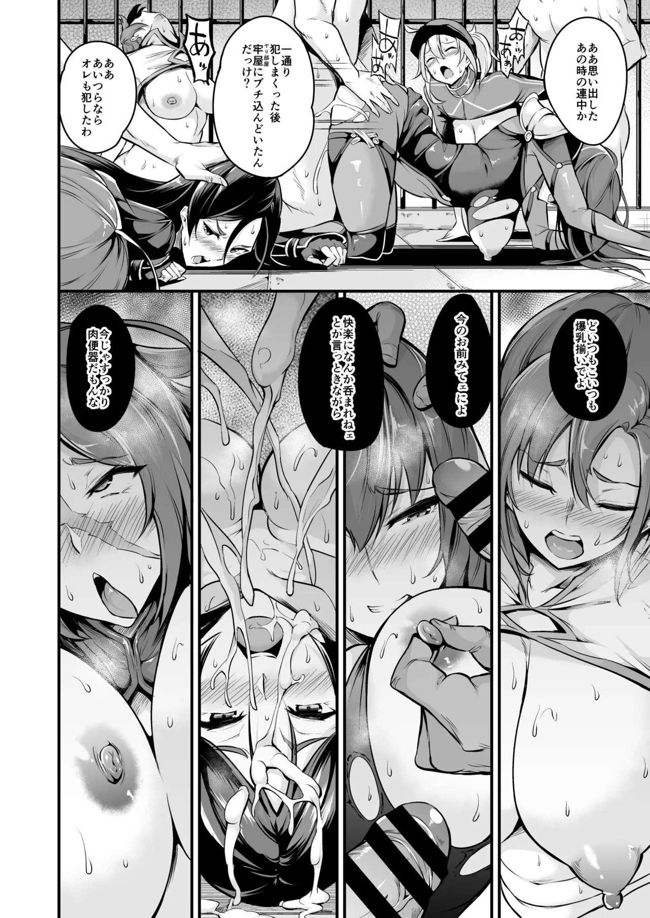 FGO総集編 Page.105