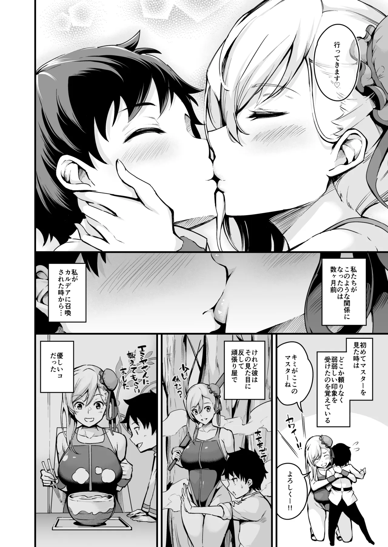 FGO総集編 Page.123
