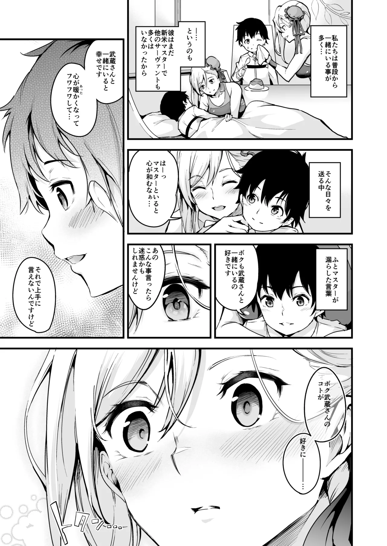 FGO総集編 Page.124