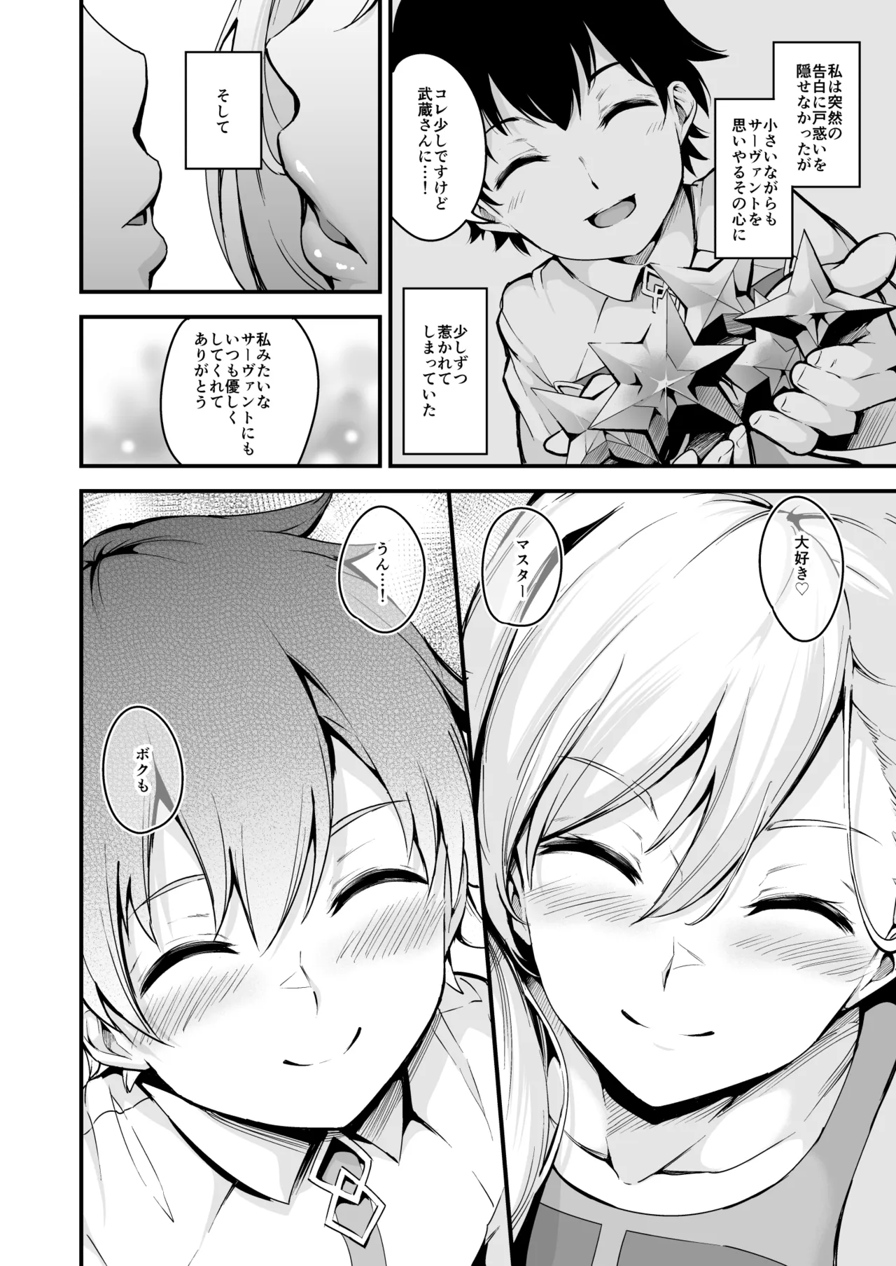 FGO総集編 Page.125