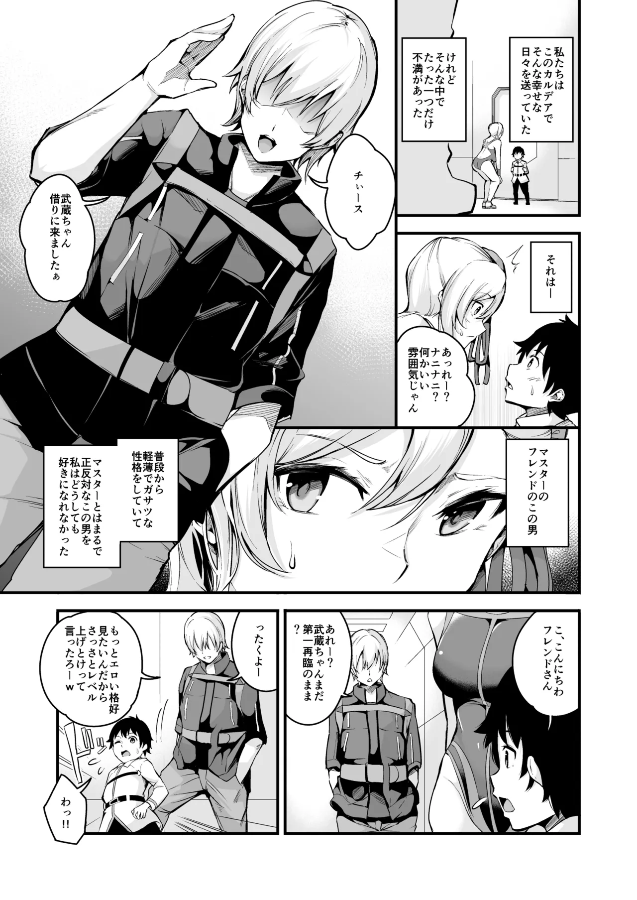 FGO総集編 Page.126