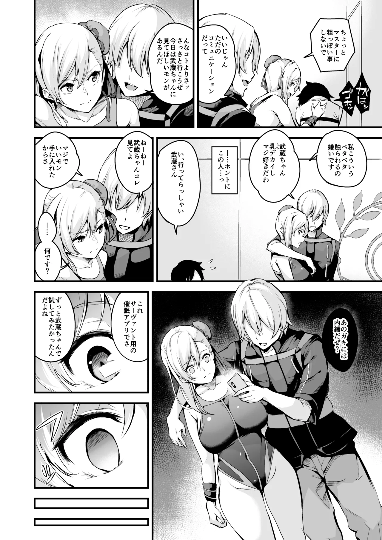 FGO総集編 Page.127