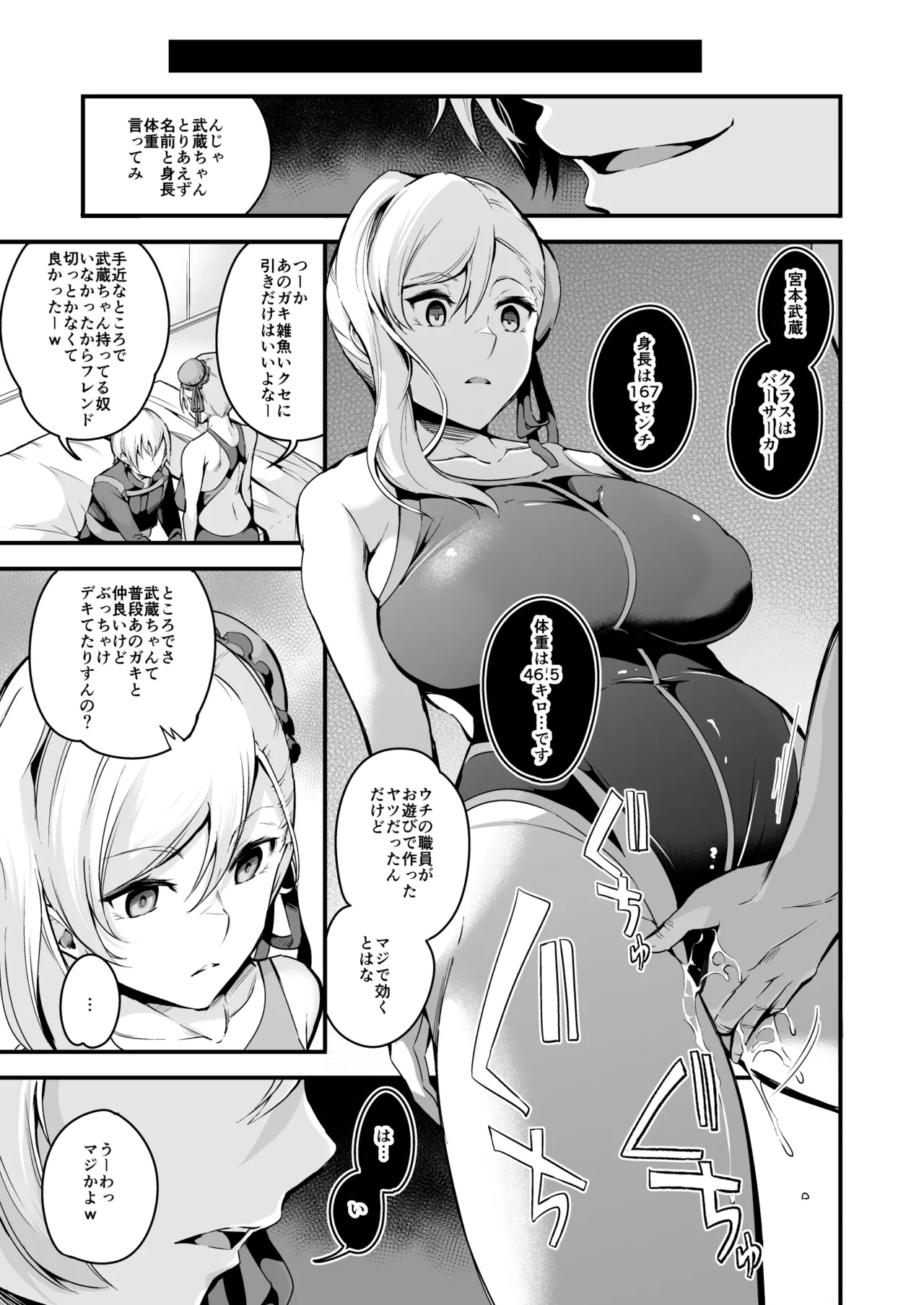 FGO総集編 Page.128