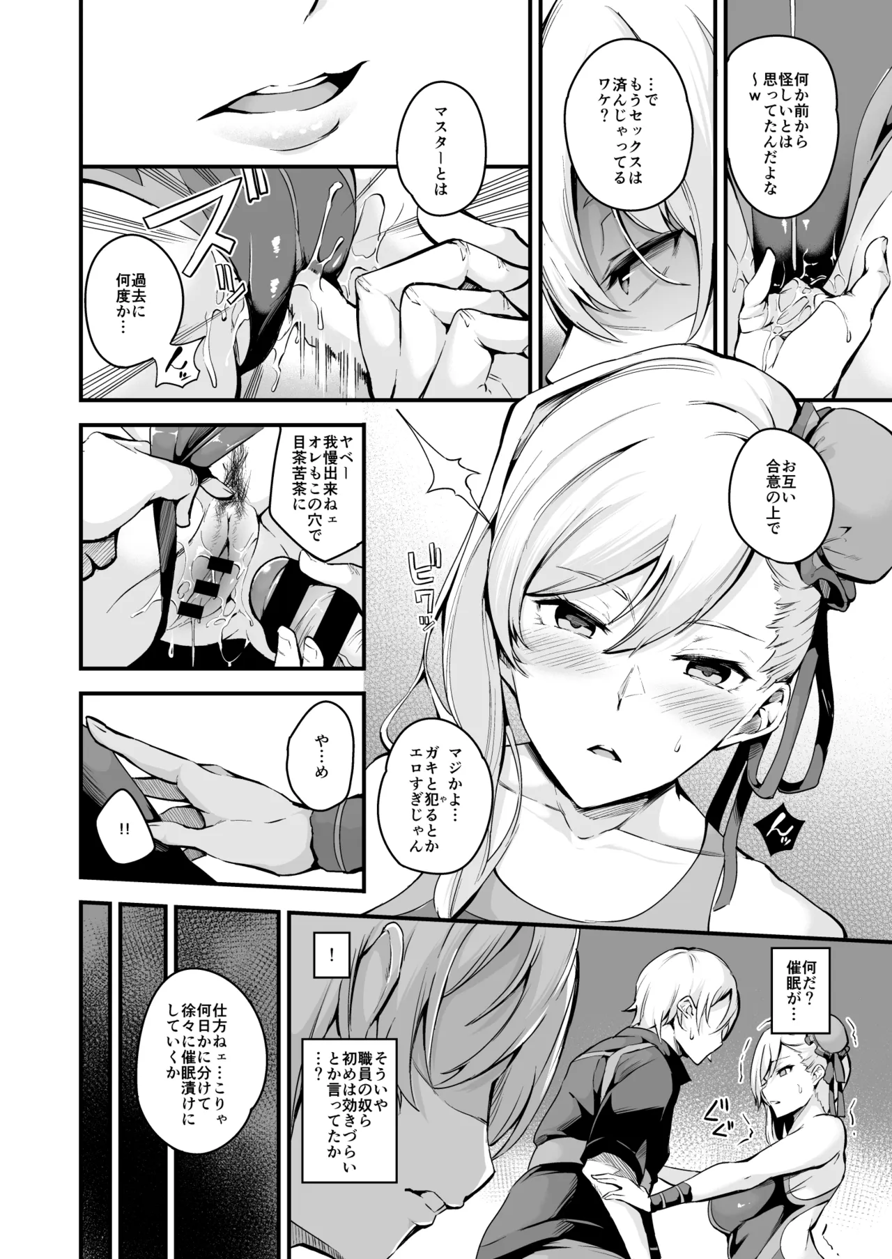 FGO総集編 Page.129