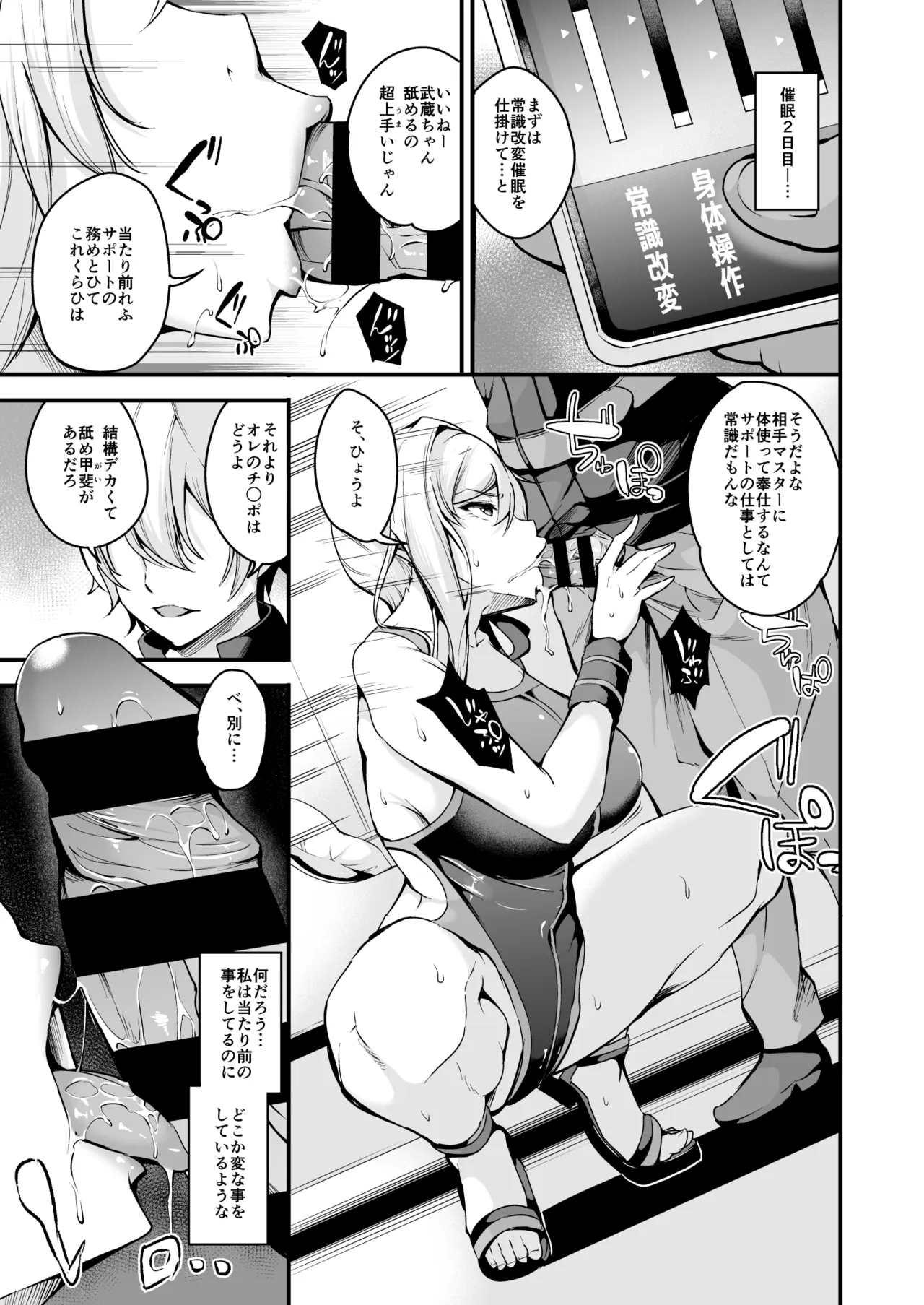 FGO総集編 Page.130