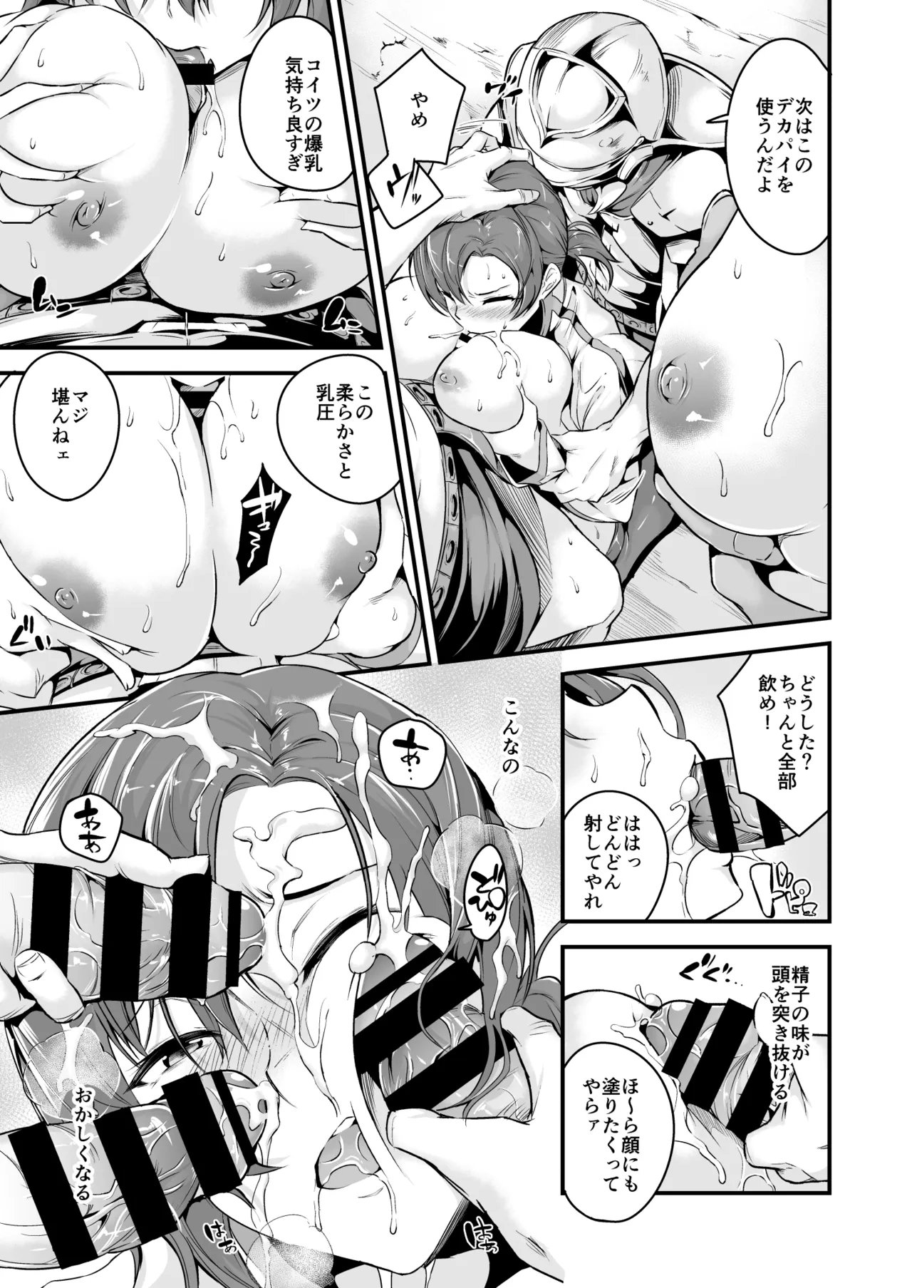 FGO総集編 Page.14