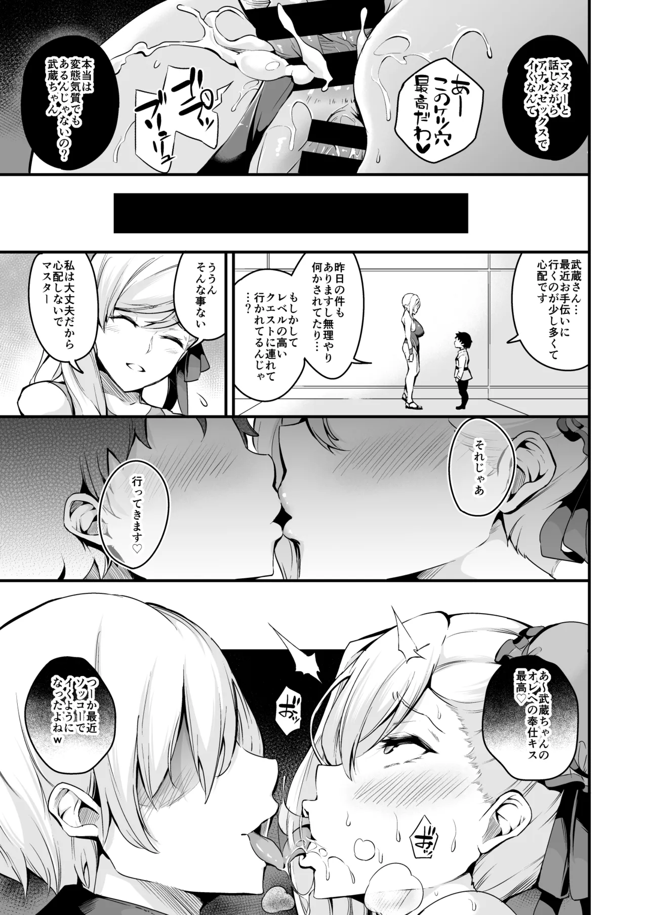 FGO総集編 Page.140