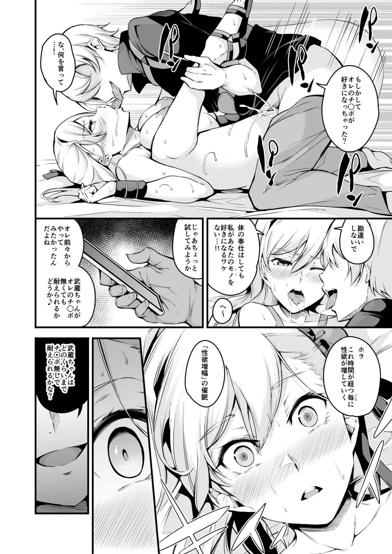 FGO総集編 Page.141