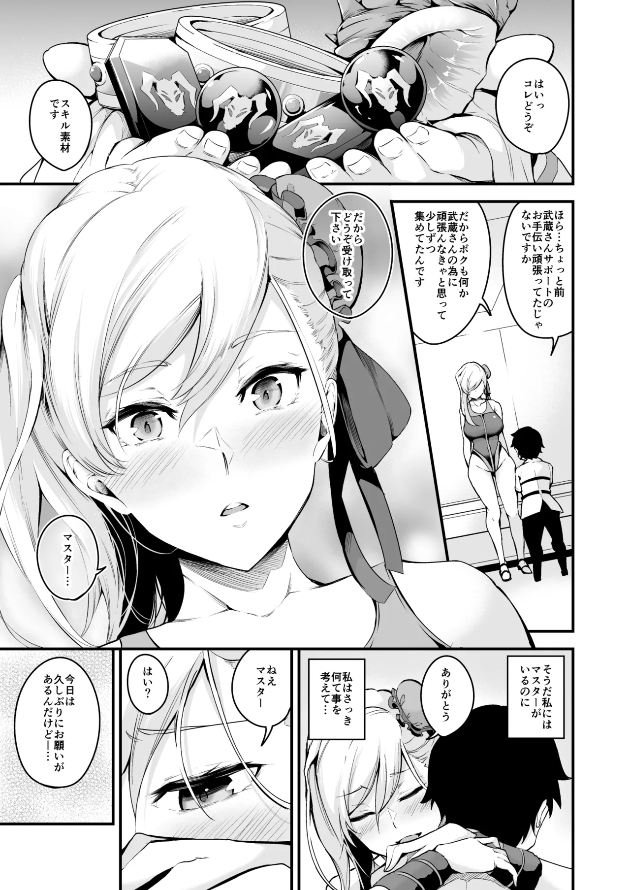 FGO総集編 Page.144