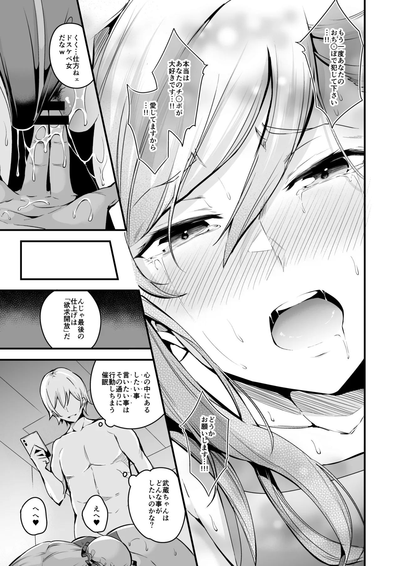 FGO総集編 Page.150