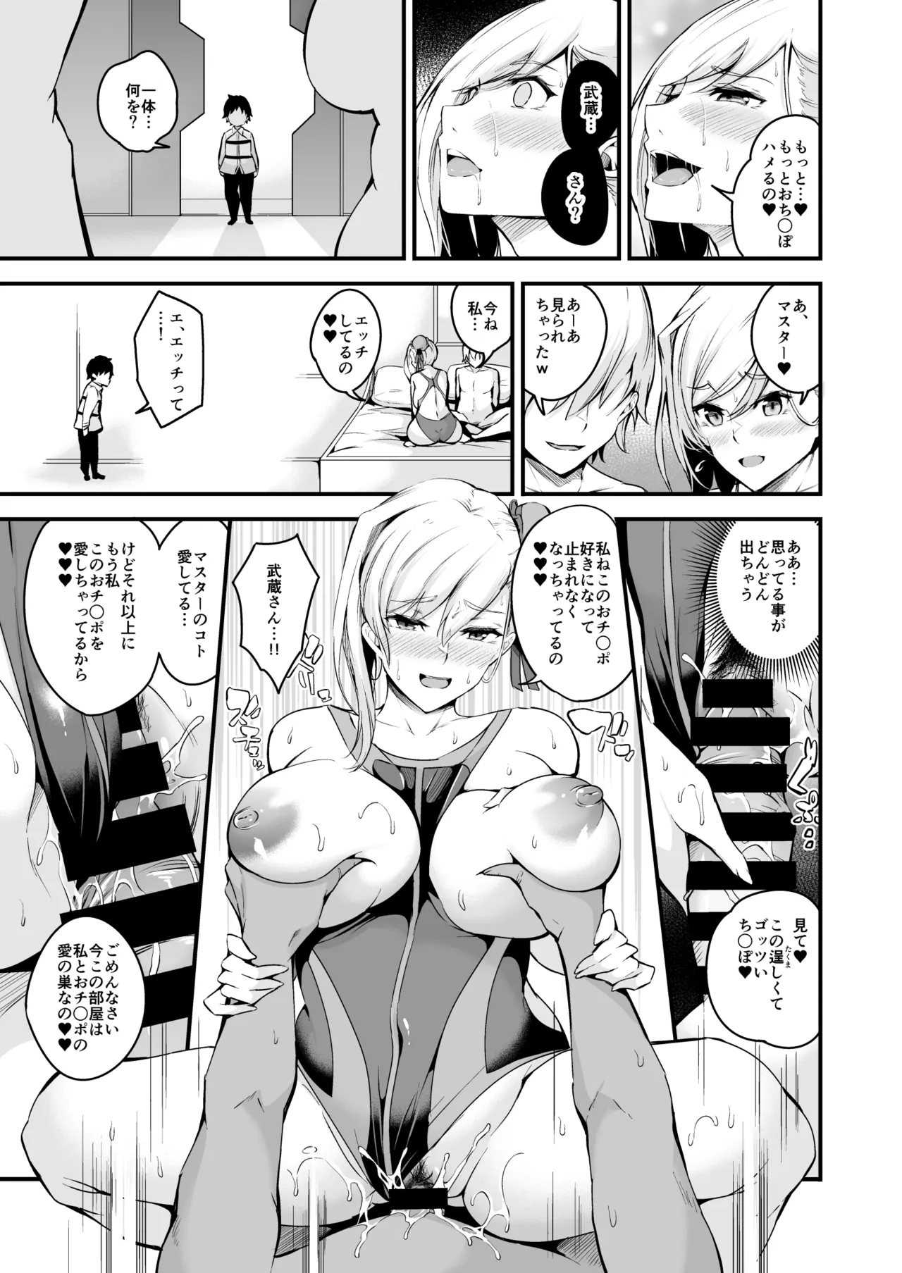 FGO総集編 Page.154