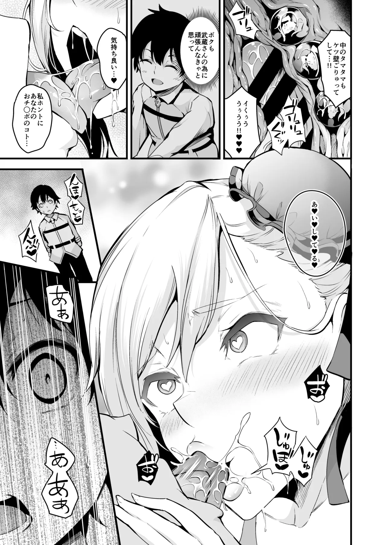 FGO総集編 Page.156