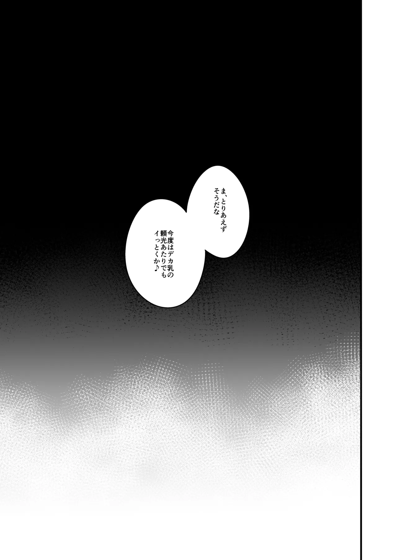 FGO総集編 Page.160