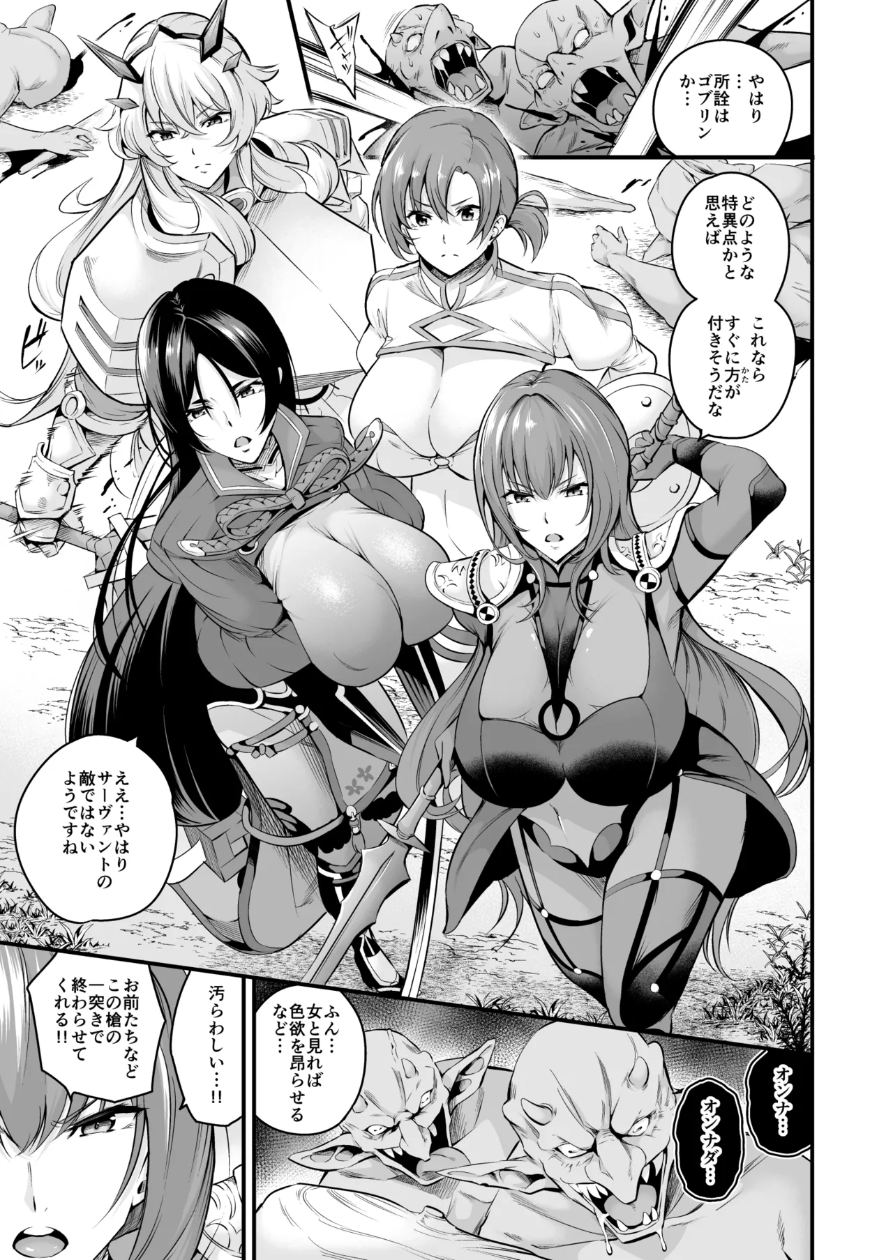 FGO総集編 Page.162