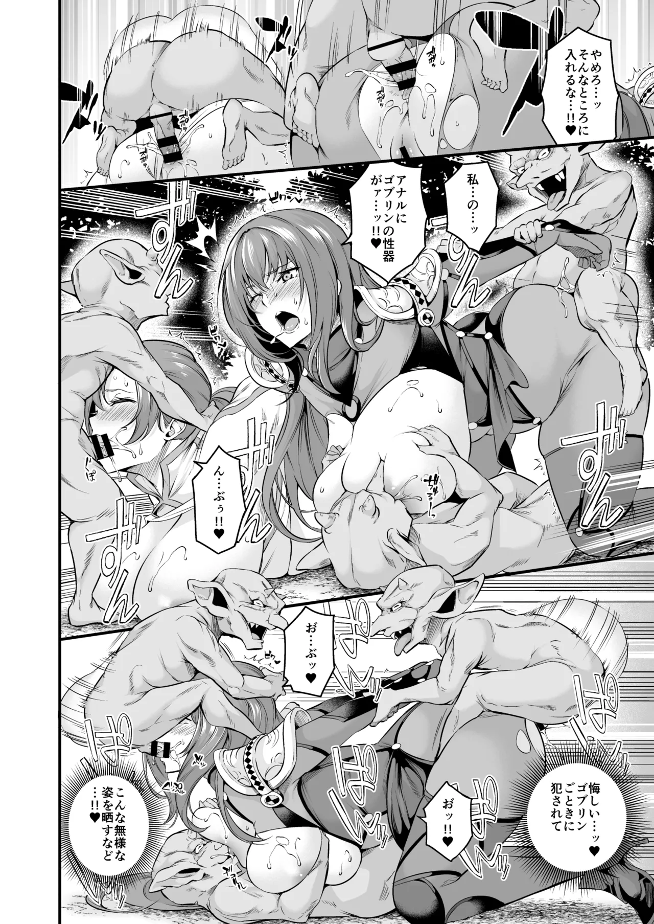 FGO総集編 Page.171