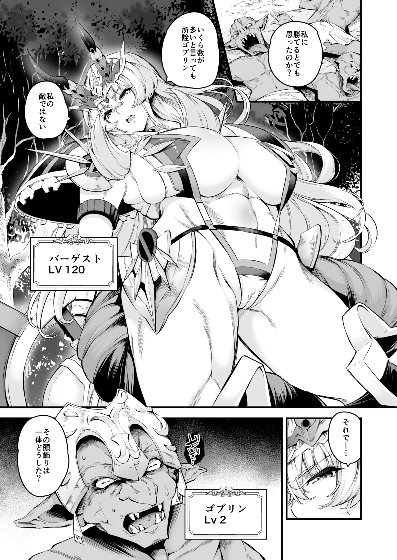 FGO総集編 Page.187
