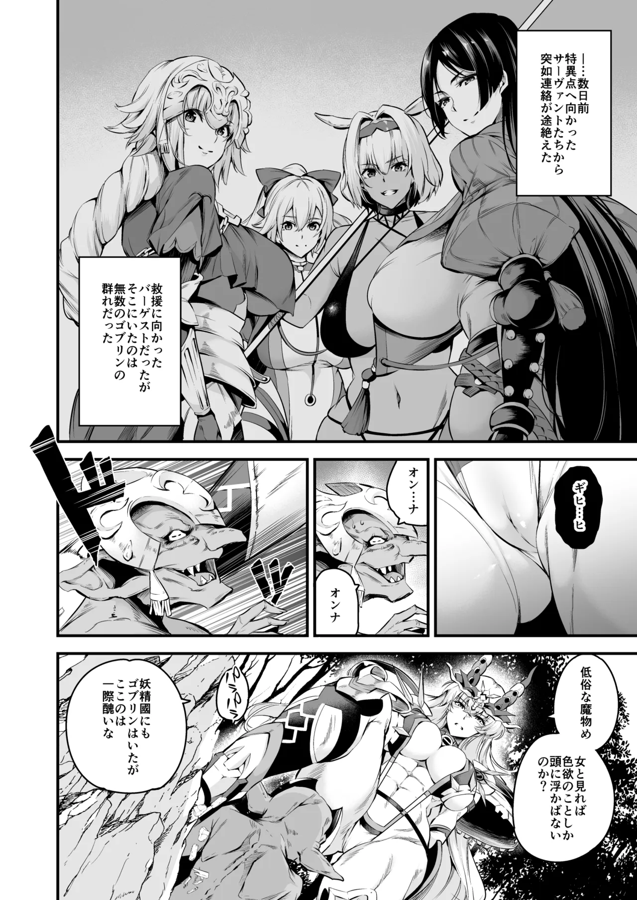 FGO総集編 Page.188