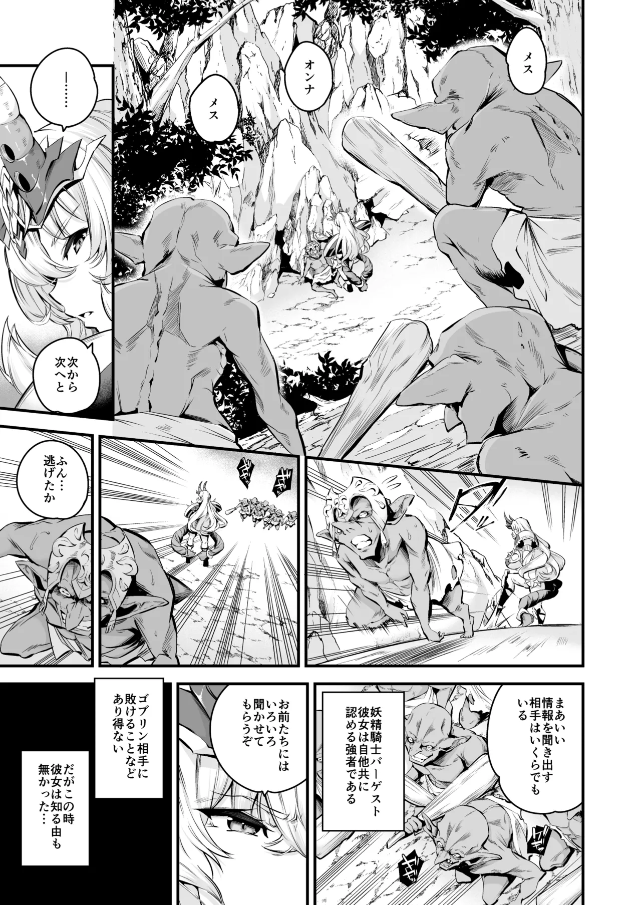 FGO総集編 Page.189