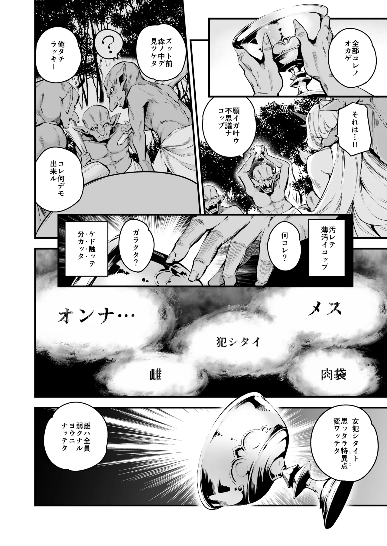 FGO総集編 Page.192