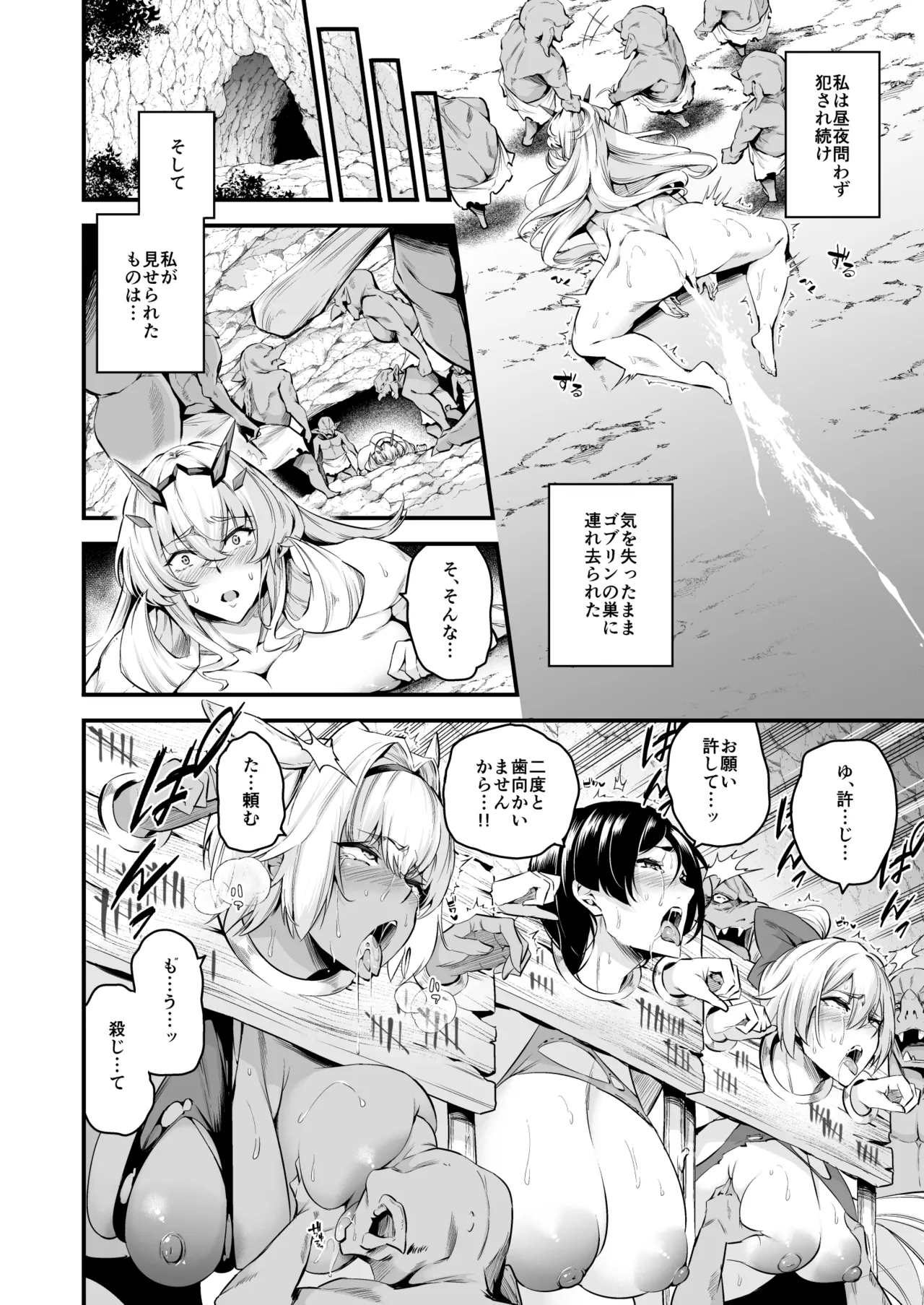 FGO総集編 Page.202