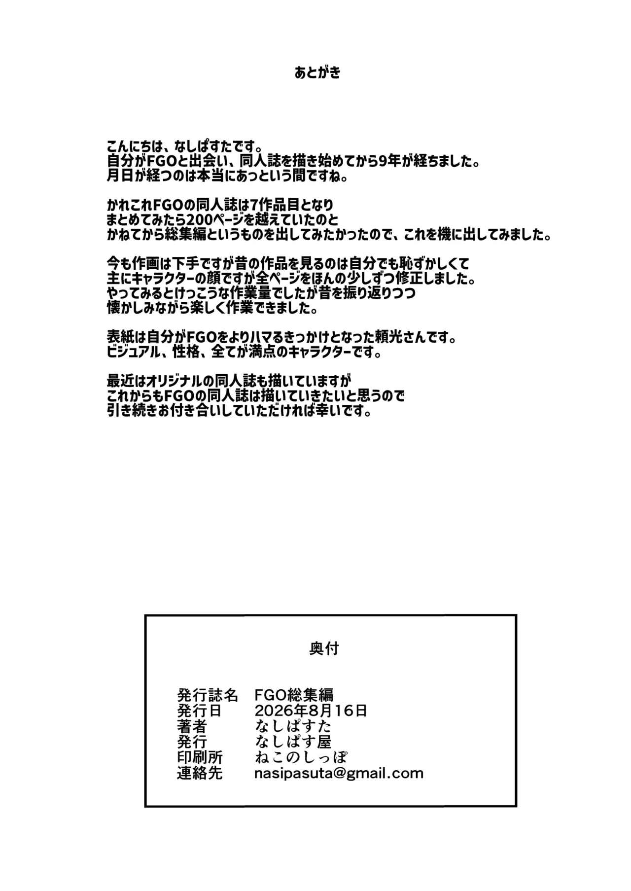 FGO総集編 Page.216
