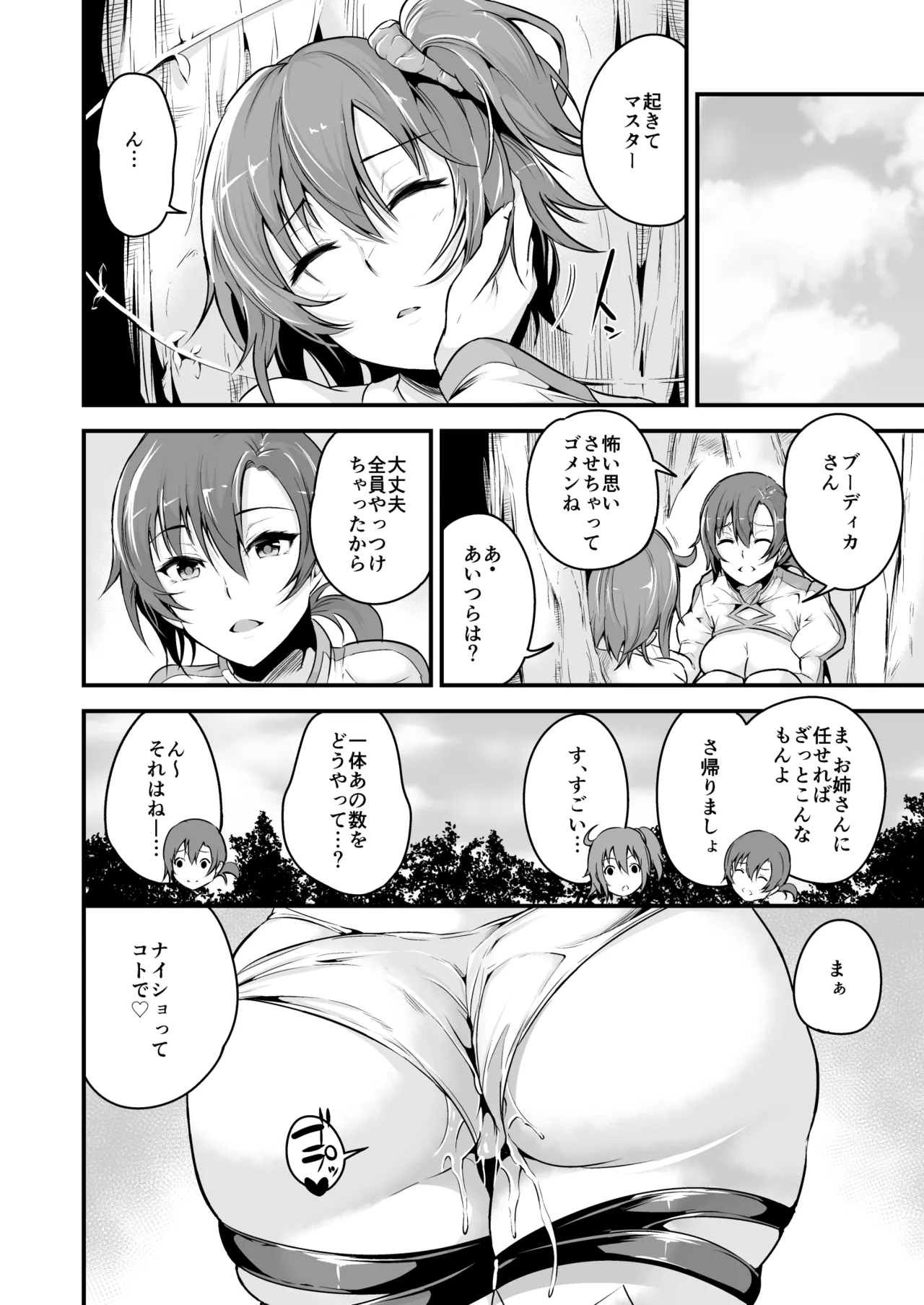 FGO総集編 Page.25