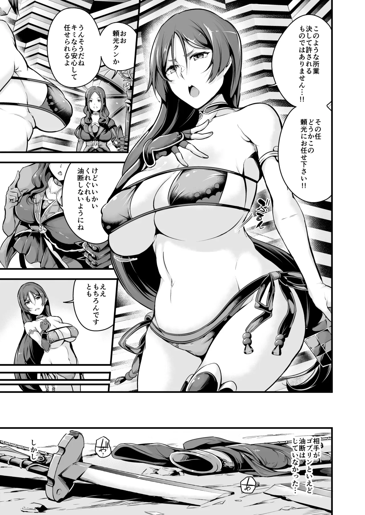 FGO総集編 Page.30