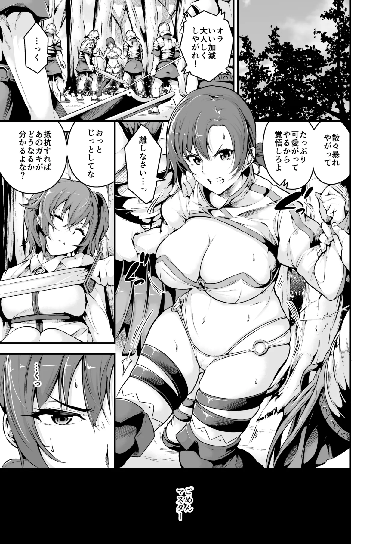 FGO総集編 Page.4