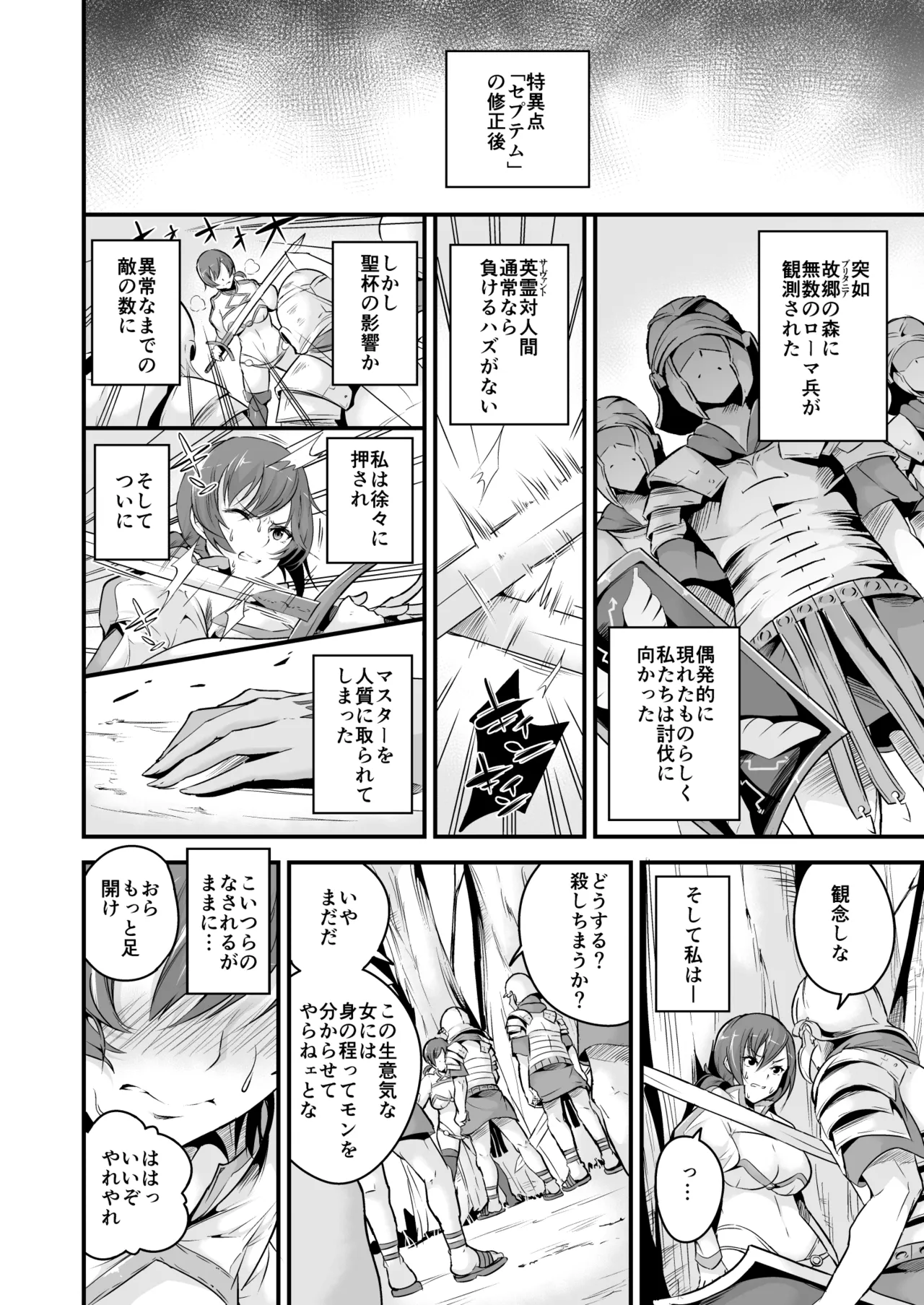 FGO総集編 Page.5