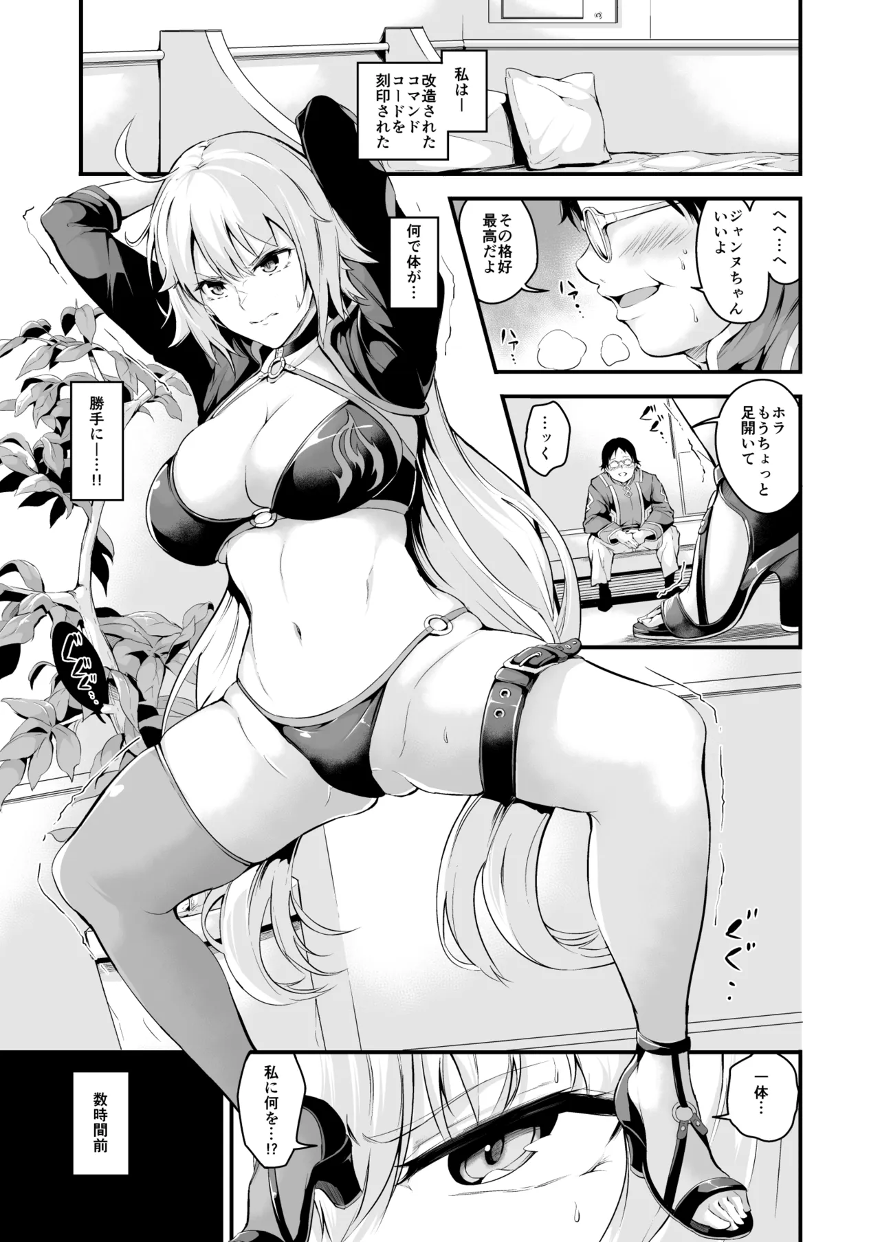 FGO総集編 Page.52