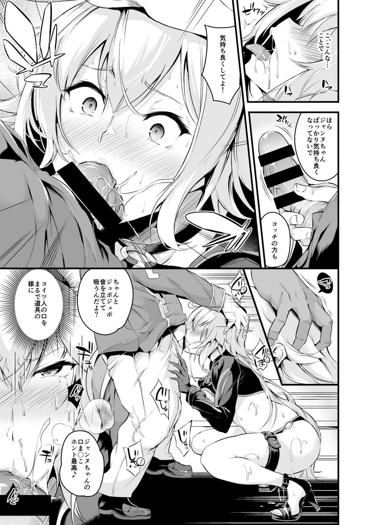 FGO総集編 Page.60