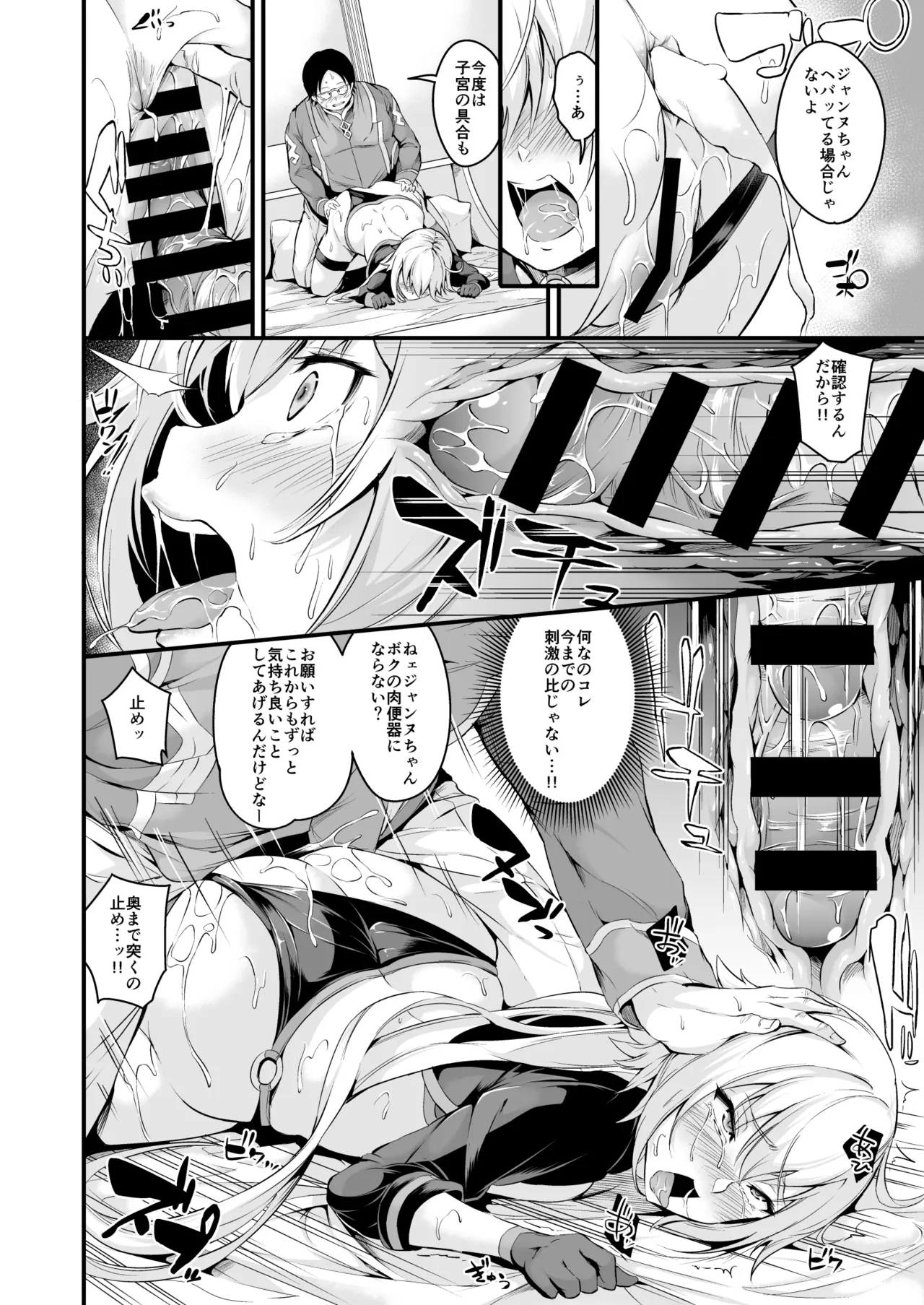FGO総集編 Page.65