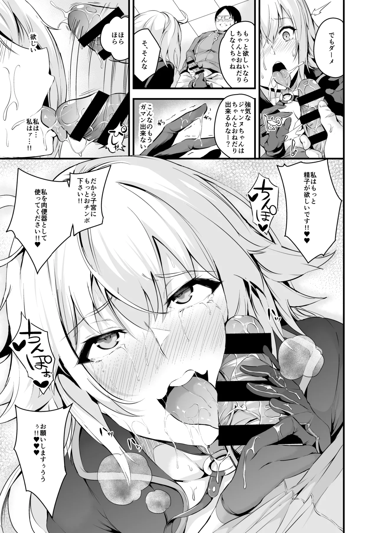 FGO総集編 Page.68