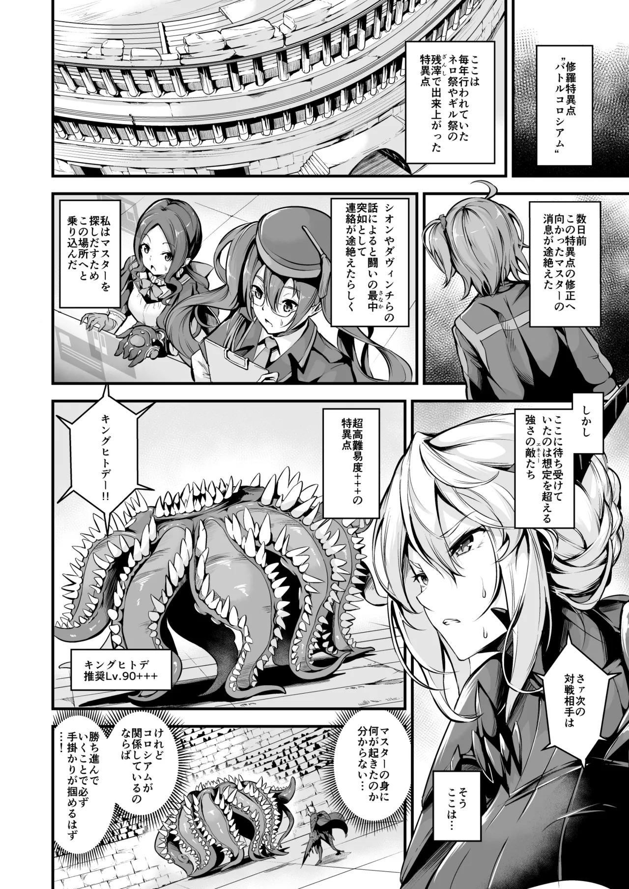 FGO総集編 Page.77