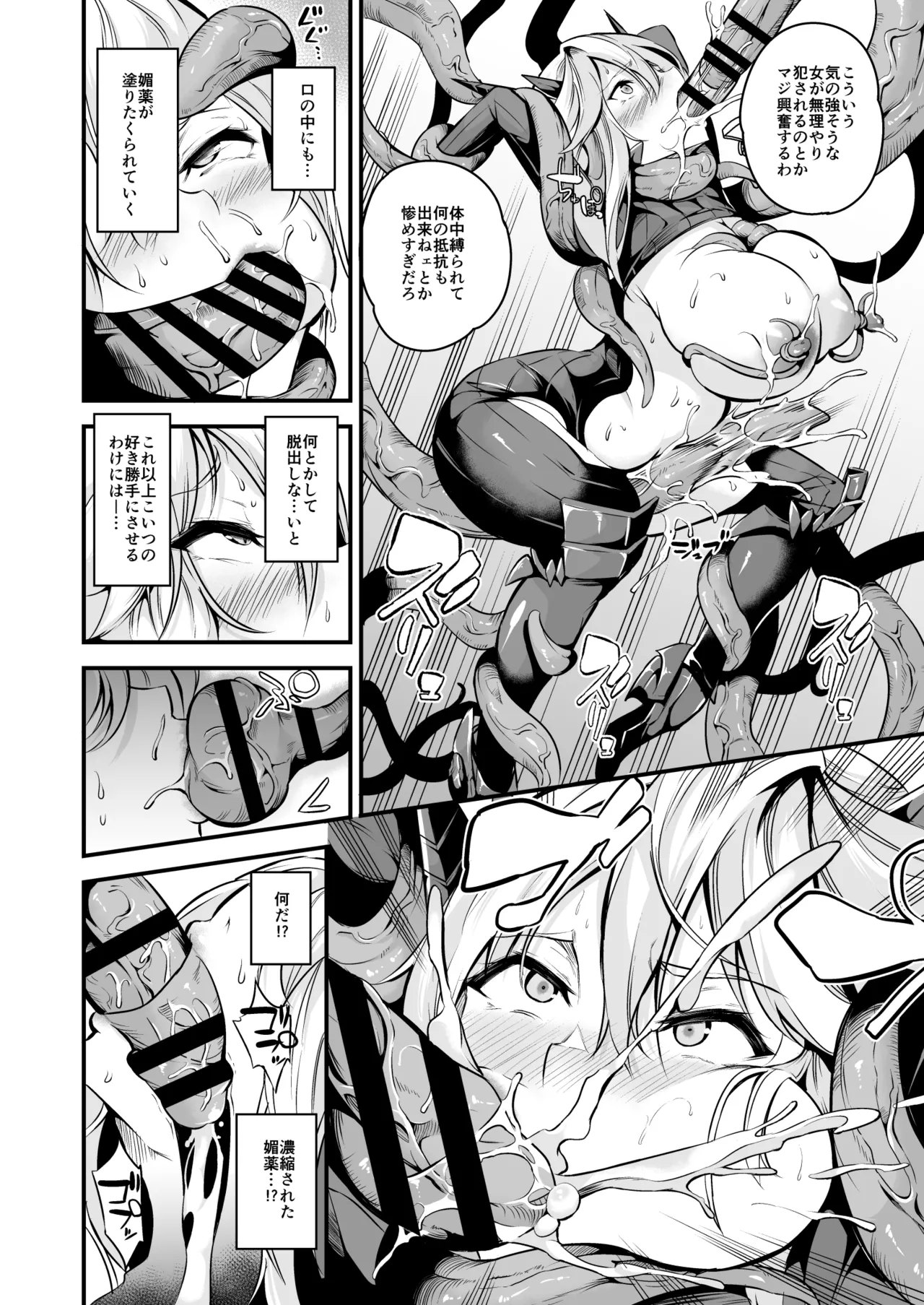 FGO総集編 Page.87