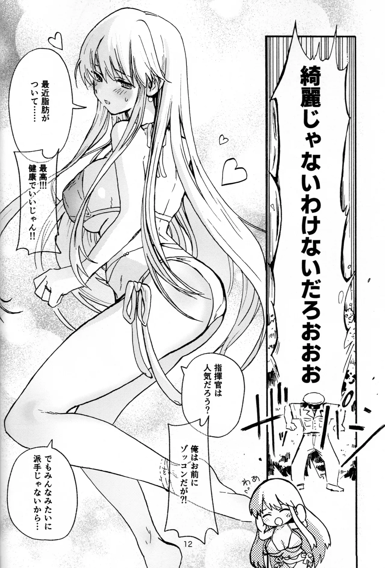 エンタープライズと湯けむりえっち Page.11